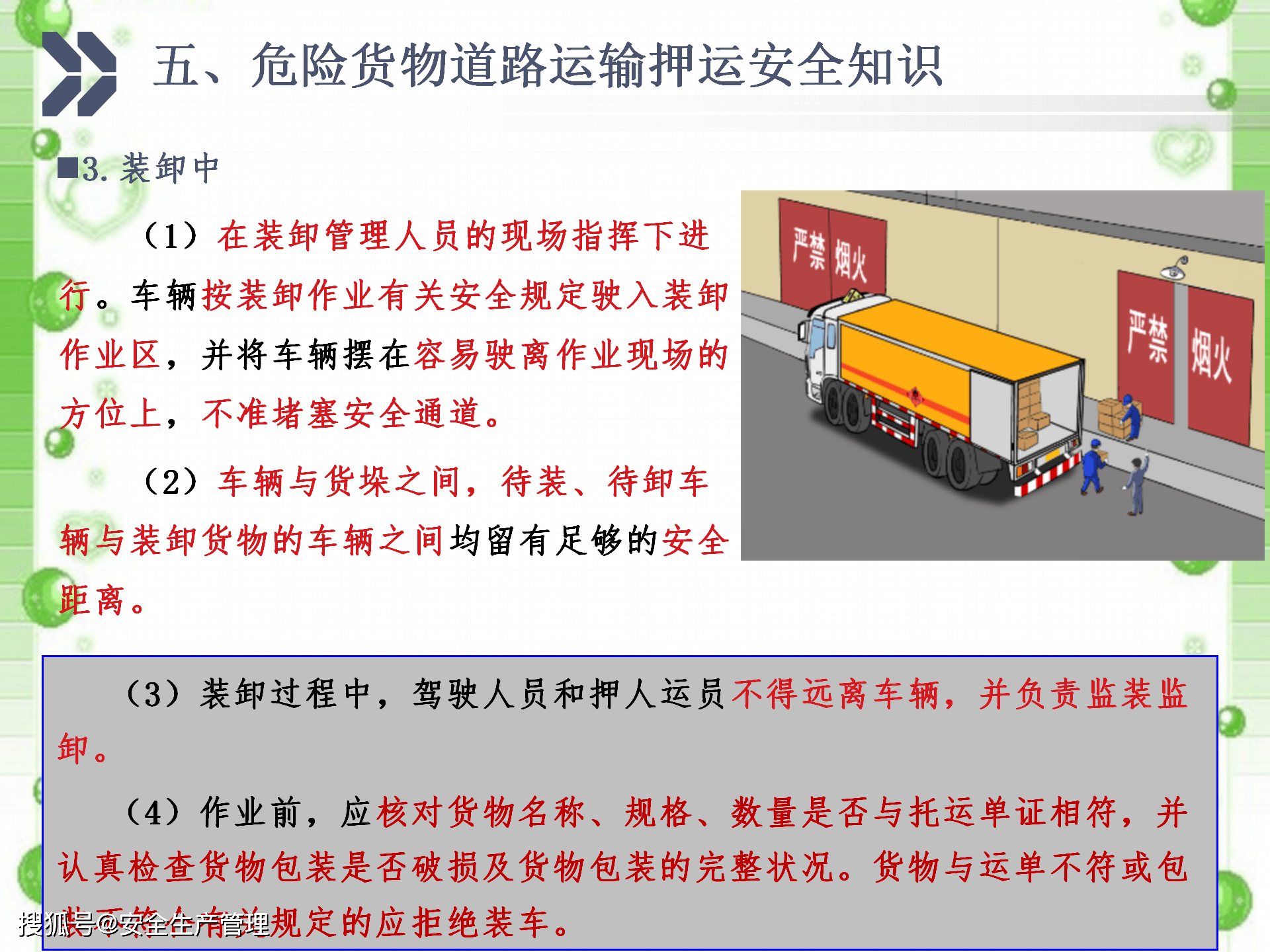 2020年安全生产月宣讲课件 危险货物道路运输押运人员培训